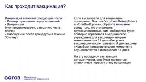 Вакцинация и ревакцинация от COVID - 11.11.2021
