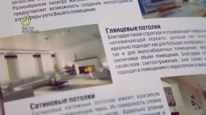 Мастер потолков монтаж натяжных потолков в Челябинске, 3D потолки, резные натяжные потолки Apply