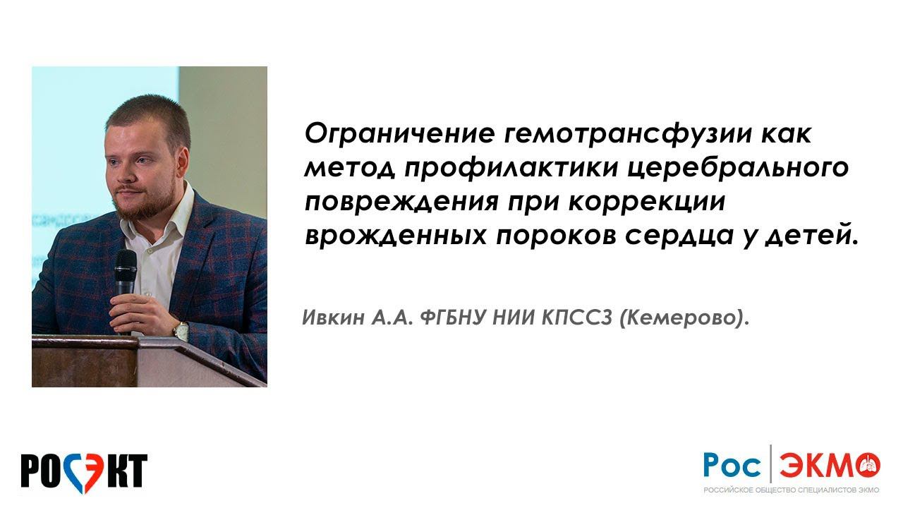 Ограничение гемотрансфузии как метод профилактики церебрального повреждения при коррекции...