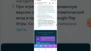 как скачать poppy black time 2 на телефон