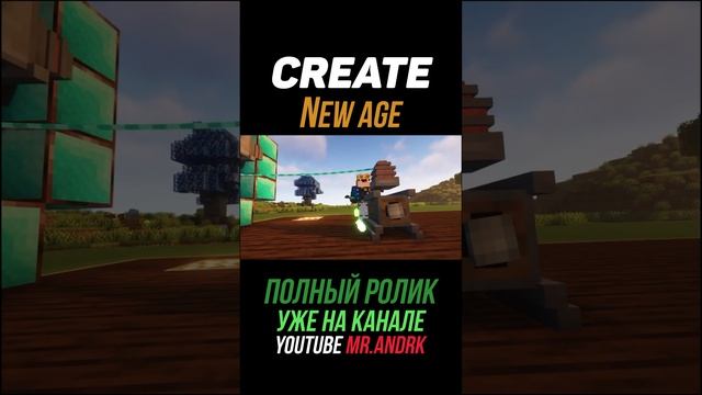Про что мод Create New Age 1.19.2-1.20.1 (minecraft java edition)