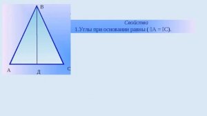 Свойства и признаки равнобедренный треугольник. геометрия 7 класс