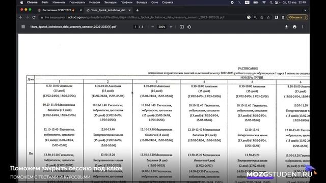 Расписание занятий СГМУ | mozgstudent.ru смотреть онлайн