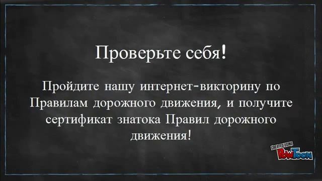 Знатоки ПДД смотреть онлайн