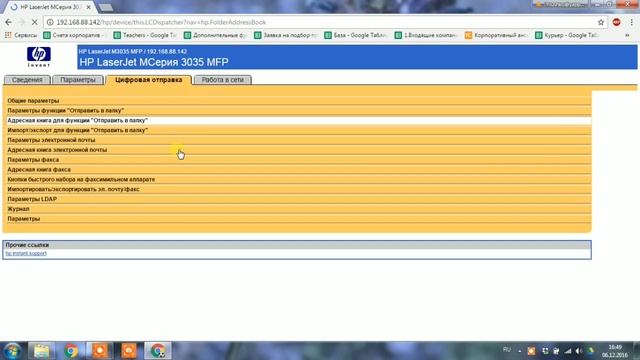 Настройка сетевого сканера HP m3035 смотреть онлайн