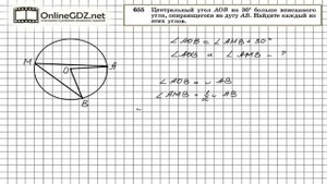 Задание №655 — Геометрия 8 класс (Атанасян)