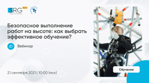 Безопасное выполнение работ на высоте: как выбрать эффективное обучение?