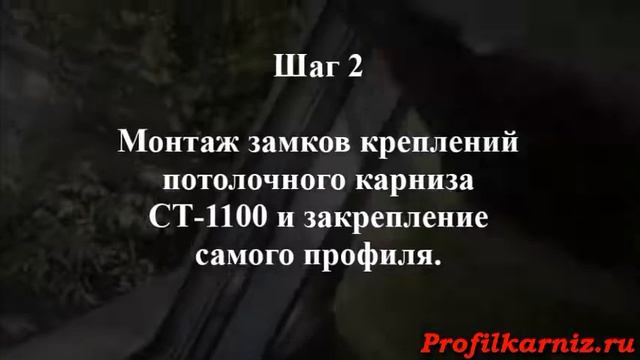 Монтаж потолочного карниза СТ-1100