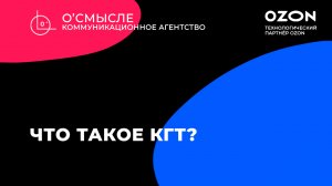 Что такое КГТ или крупногабаритный товар Ozon?