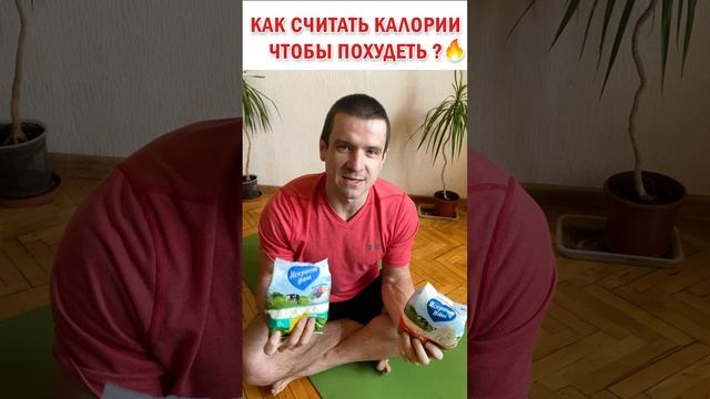 ? Как считать калории чтобы похудеть ? Сколько калорий в день нужно для похудения ккал #знаюиделаю
