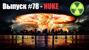 Call of Duty: Warzone 2.0 -  NUKE на Урзыкстане в 5 сезоне (очень сложно)!!!