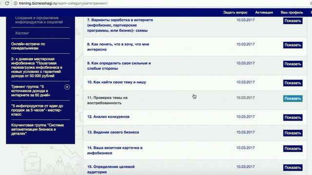 Обзор тренинга Натальи Шевченко" Инфобизнес на старт"