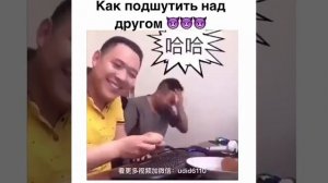 Как подшутить над другом