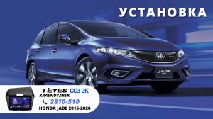 Установка Teyes CC3 2K 9” 4+32 Gb.на HONDA JADE 2015г.