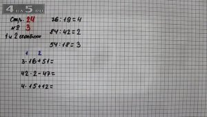 Страница 24 Задание 3 (Столбик 1 и 2) – Математика 3 класс Моро – Учебник Часть 2