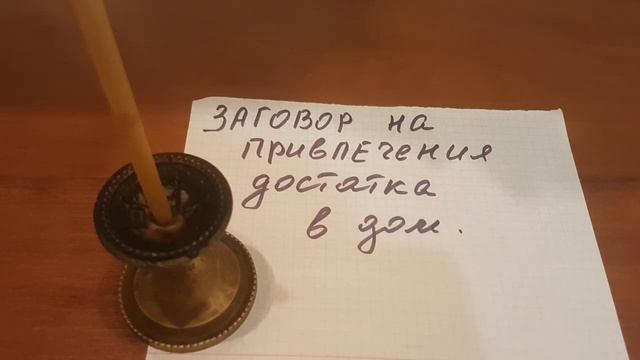 Привлечение достатка в дом на долгие годы. смотреть онлайн