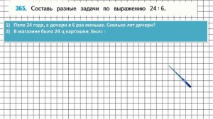 Страница 81 Задание 365 – Математика 4 класс (Моро) Часть 1