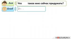 Урок 5  Правописание союзов