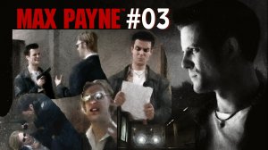 Max Payne / Макс Пейн Прохождение #03