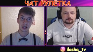 ЧАТ РУЛЕТКА | БОТАН ПРИКАЛЫВАЕТСЯ НАД ЛЮДЬМИ