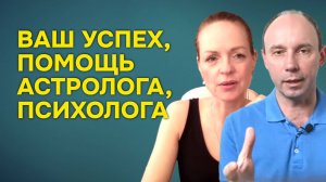 Самореализация человека - помощь астролога и психолога