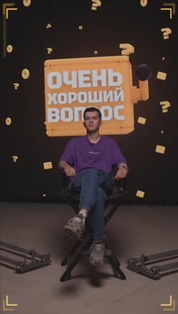 Очень Хороший Вопрос. Выпуск 232
