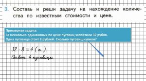 Страница 34 Задание 3 – Математика 3 класс (Моро) Часть 1