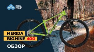 Обзор Merida Big.Nine 400 (2021)