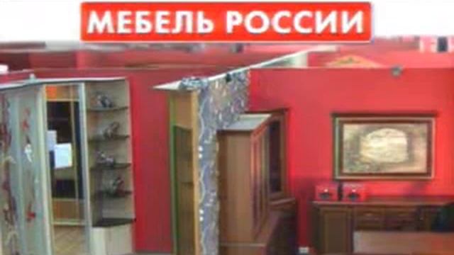 Реклама ТЦ Мебель России смотреть онлайн