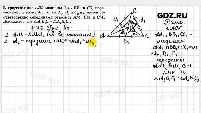 № 1177 - Геометрия 7-9 класс Атанасян смотреть онлайн