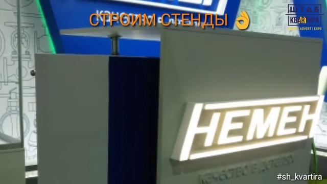 Строим стенды! Экслюзивная застройка выставочных стендов в Крыму. Эксклюзивный стенд.