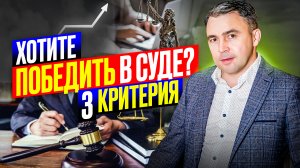 3 главных критерия: Как выбрать юриста и Успешно пройти процедуру Банкротства