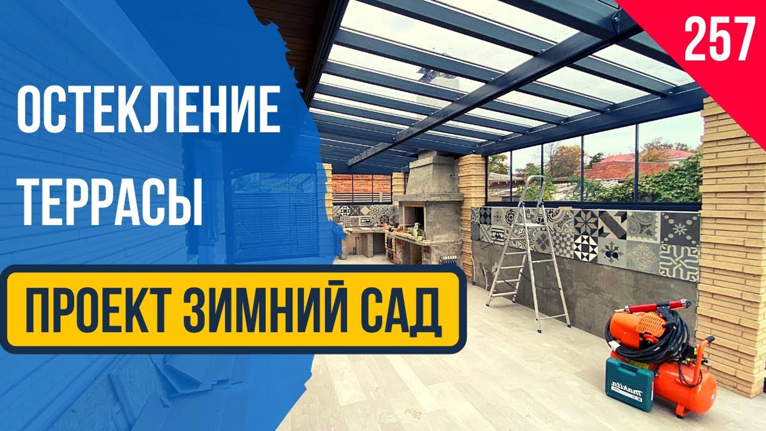 Проект «Зимний Сад»! Начало проекта «Зимний Сад»