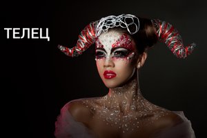 РИТУАЛ ДЛЯ ТЕЛЬЦА. ВЕДЬМИНА ИЗБА. ИНГА ХОСРОЕВА