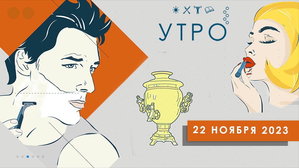УТРО НА ПЕРВОМ ТУЛЬСКОМ ОТ 22.11.2023