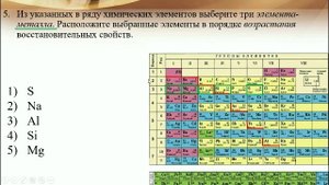 Практическая часть Задание 2 Закономерности изменения химических свойств элементов