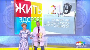Совет за минуту: последствия отказа от сахара. Жить здорово! Фрагмент выпуска от 13.05.2019