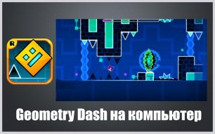 Geometry Dash обзор игры.mkv