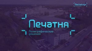 Фармацевтическая упаковка в "ПЕЧАТНЕ". Главное.