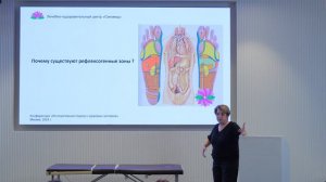 Григорян Ирина Эрнстовна, "Рефлексотерапия на стопах и постуральный баланс человека"