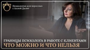 Правила работы с психологом? Сколько должна длиться встреча с психологом и сколько стоит его работа?
