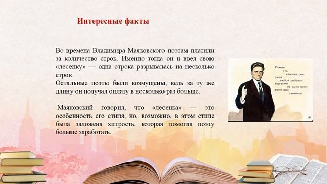 Литературное посвящение «Любовь к жизни» к Всемирному дню поэзии смотреть онлайн