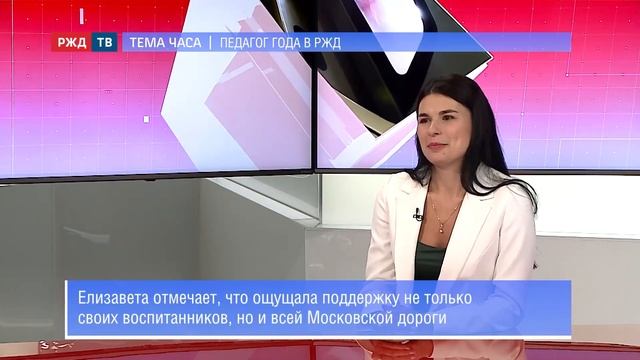 Педагог года в РЖД || ТЕМА ЧАСА