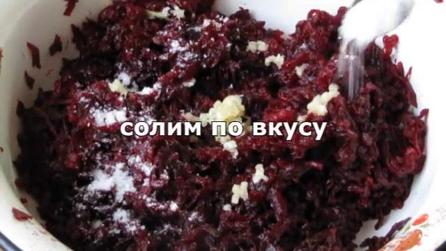 Салат из свеклы с чесноком Рецепт салата из свеклы с чесноком и сметаной смотреть онлайн