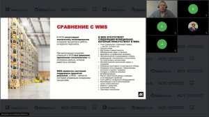 Современные технологии в складской логистике. Вебинар