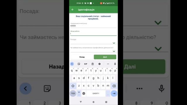 ЭкоБанк - простая регистрация в мобильном приложении от УкрГазБанка