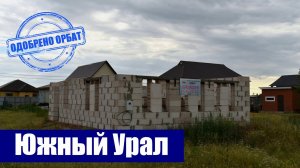 Объект незавершенного строительства в 4 км от Оренбурга / Оренбургский район с. Южный Урал ул. Ясная