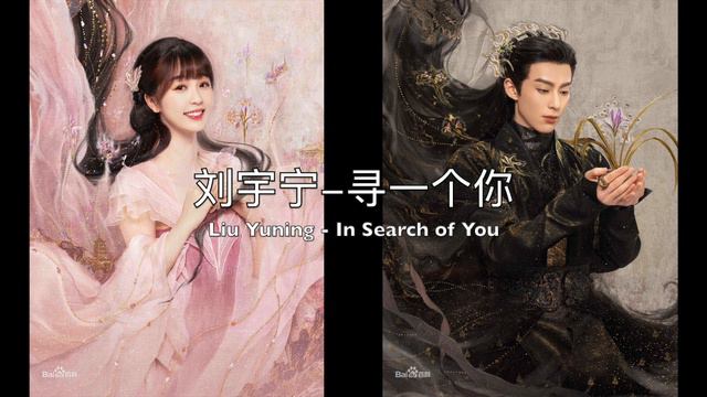 Piano Cover刘宇宁(Liu Yuning)-寻一个你(In Search of You)｜《苍兰诀》插曲 "Love Between Fairy and Devil" OST