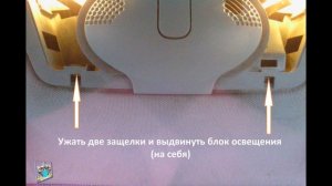 Снятие Потолочного плафона освещения - Mercedes W414 Vaneo