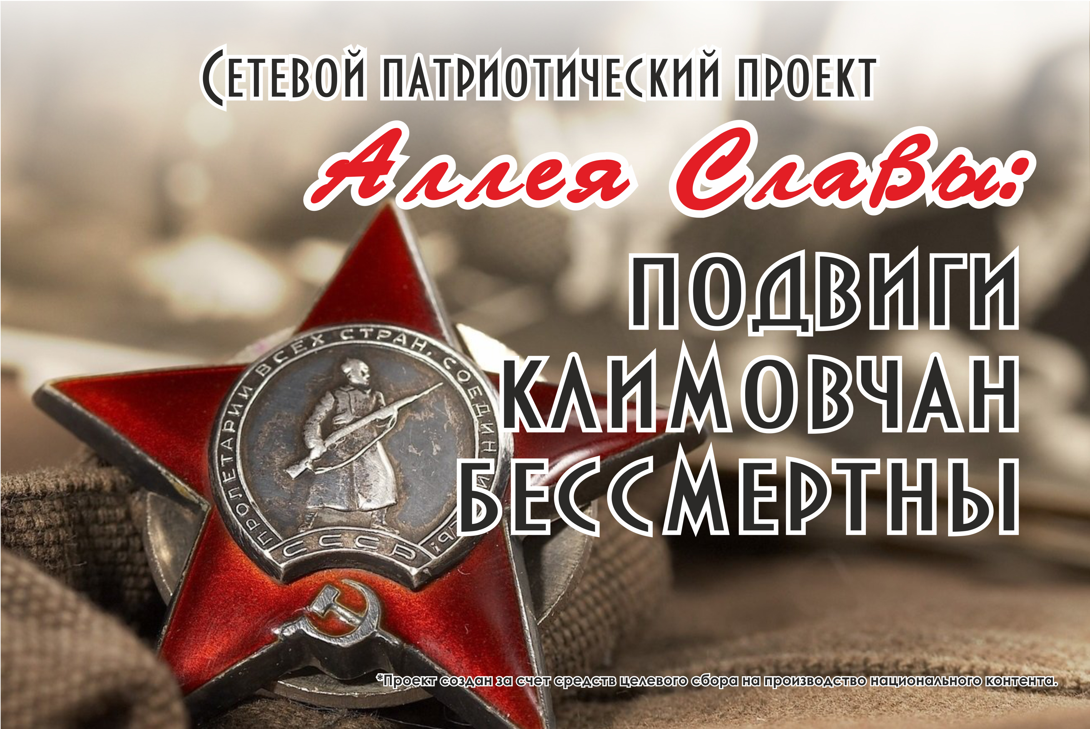Аллея Славы: подвиги климовчан бессмертны. Романец Степан Васильевич